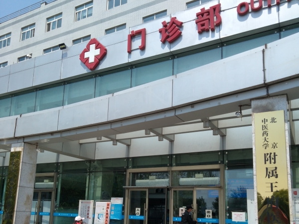 北京王府中西醫(yī)結(jié)合醫(yī)院引進(jìn)品源超聲骨密度儀，實(shí)現(xiàn)骨質(zhì)疏松早期篩查和干預(yù)