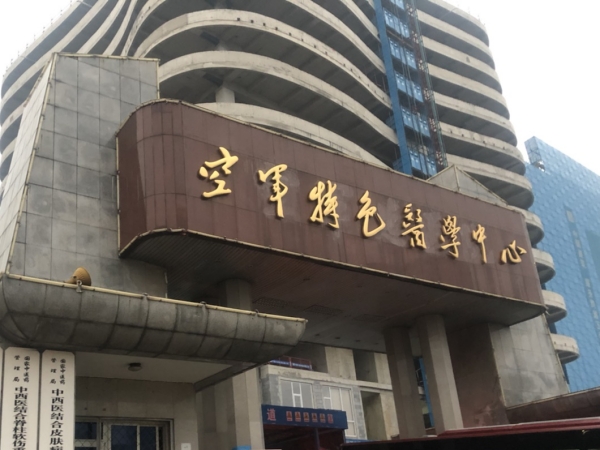 品源超聲骨密度儀入駐北京空軍特色醫(yī)學(xué)中心，助力骨骼疾病的早期診斷和治療