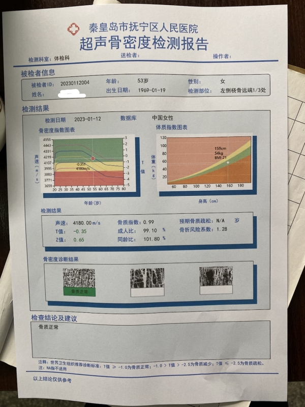 品源超聲骨密度檢測儀落地秦皇島市撫寧區(qū)人民醫(yī)院，助力老年骨質(zhì)疏松癥早期預(yù)防！