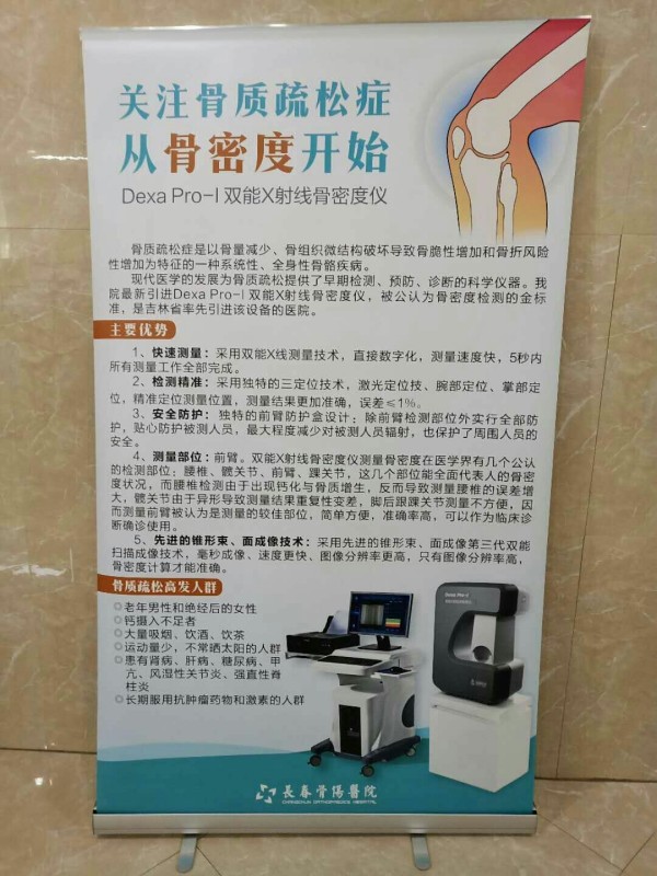品源雙能X射線骨密度儀落戶吉林省長春骨傷醫(yī)院，助力骨松診療