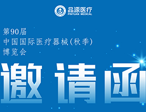 倒計(jì)時(shí)2天！第90屆CMEF中國(guó)國(guó)際醫(yī)療器械（秋季）博覽會(huì)即將開(kāi)幕